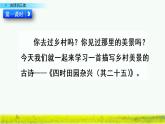 人教部编版四年级语文下册教案、课件和课堂达标1古诗词三首