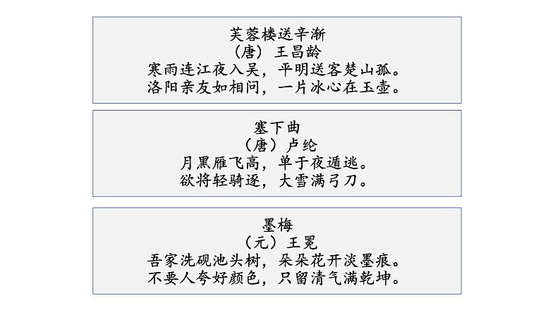 人教部编版四年级语文下册教案、课件和课堂达标22.古诗三首02