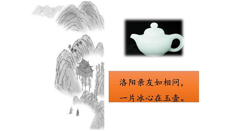 人教部编版四年级语文下册教案、课件和课堂达标22.古诗三首06