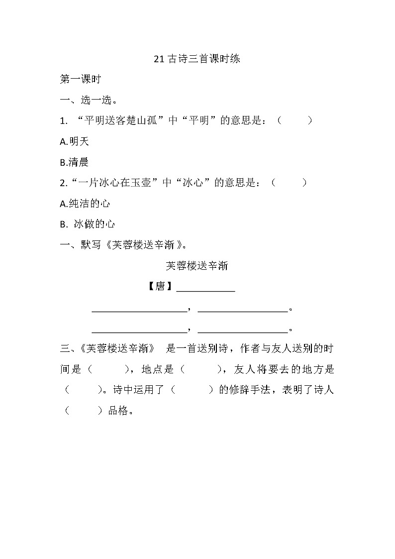 人教部编版四年级语文下册教案、课件和课堂达标22.古诗三首01
