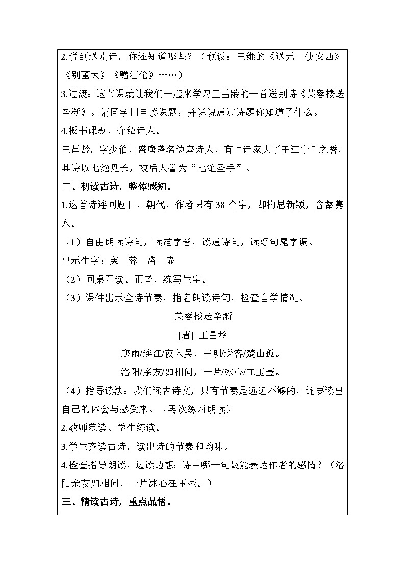 人教部编版四年级语文下册教案、课件和课堂达标22.古诗三首02