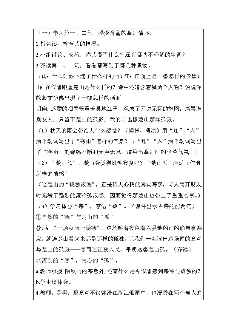 人教部编版四年级语文下册教案、课件和课堂达标22.古诗三首03
