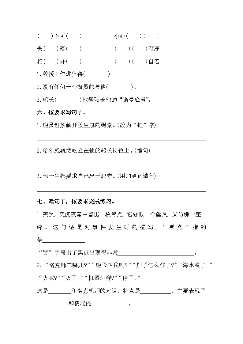 23.《“诺曼底号”遇难记 》【试题】第2页