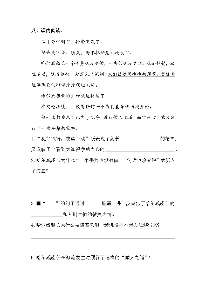 23.《“诺曼底号”遇难记 》【试题】第3页