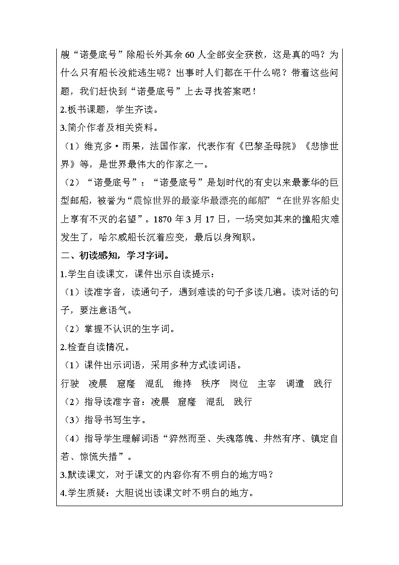 23.《 “诺曼底号”遇难记》【教案】第2页