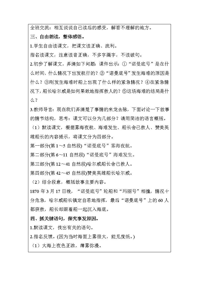 23.《 “诺曼底号”遇难记》【教案】第3页