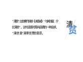 人教版（部编版四五制）小学语文五年级下册 12.清贫  课件教案