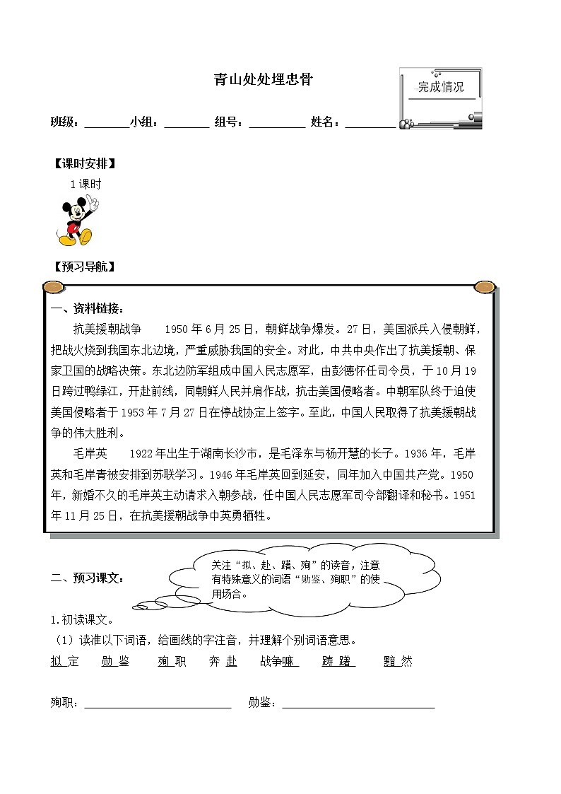 人教版（部编版四五制）小学语文五年级下册 10.青山处处埋忠骨 学案01