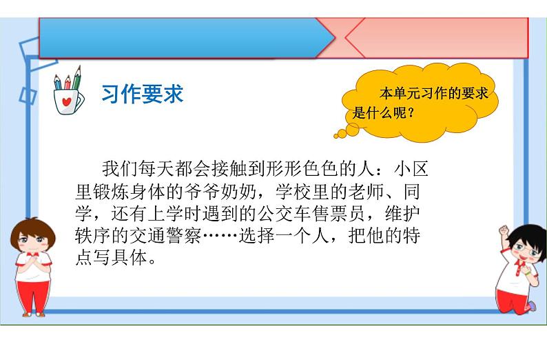 人教版（部编版四五制）小学语文五年级下册 习作•形形色色的人 课件第5页