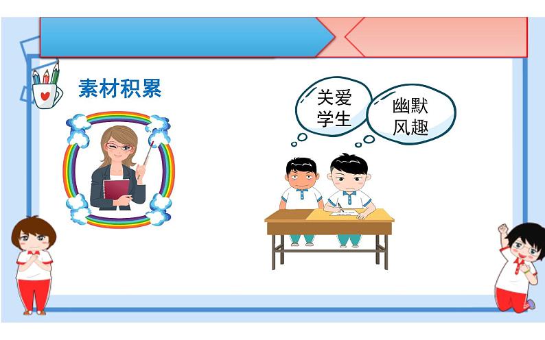 人教版（部编版四五制）小学语文五年级下册 习作•形形色色的人 课件第7页