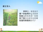 部编人教版四年级语文下册《1 古诗词三首》教学课件PPT优秀公开课课件