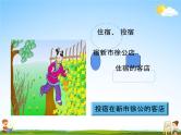 部编人教版四年级语文下册《1 古诗词三首》教学课件PPT优秀公开课课件