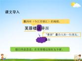 部编人教版四年级语文下册《22 古诗三首》教学课件PPT优秀公开课课件