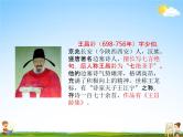部编人教版四年级语文下册《22 古诗三首》教学课件PPT优秀公开课课件