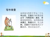 部编人教版四年级语文下册《22 古诗三首》教学课件PPT优秀公开课课件