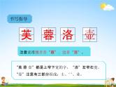 部编人教版四年级语文下册《22 古诗三首》教学课件PPT优秀公开课课件