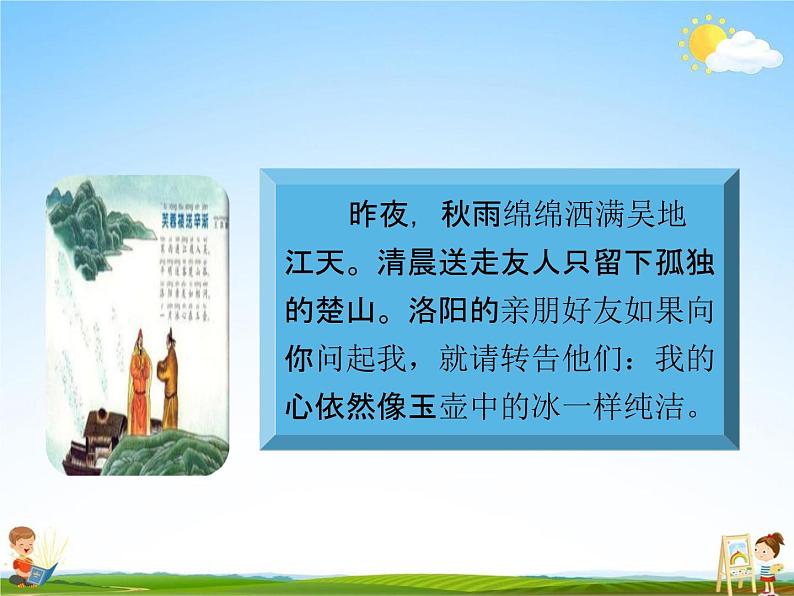 部编人教版四年级语文下册《22 古诗三首》教学课件PPT优秀公开课课件第8页