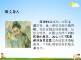 部编人教版四年级语文下册《18 文言文二则》教学课件PPT优秀公开课课件