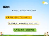部编人教版四年级语文下册《习作例文 颐和园、七月的天山》教学课件PPT优秀公开课课件
