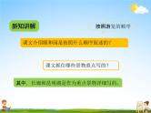 部编人教版四年级语文下册《习作例文 颐和园、七月的天山》教学课件PPT优秀公开课课件