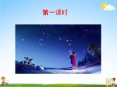 部编人教版四年级语文下册《9 短诗三首》教学课件PPT优秀公开课课件