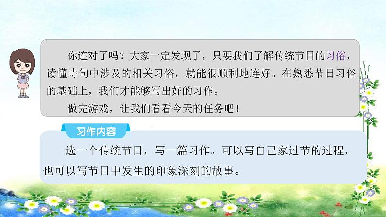 部编三年级 下册语文习作 第三单元   中国传统节日  41张幻灯片课件PPT第4页