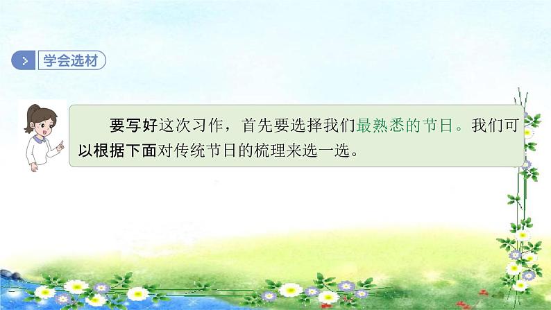 部编三年级 下册语文习作 第三单元   中国传统节日  41张幻灯片课件PPT第6页