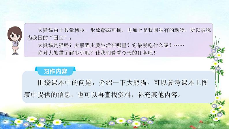 部编三年级 下册语文习作 第七单元   国宝大熊猫 43张幻灯片课件PPT第4页