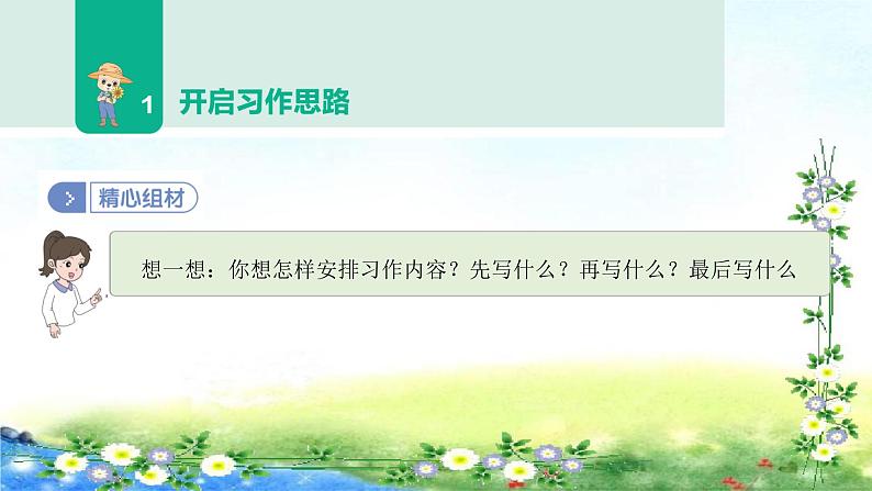 部编三年级 下册语文习作 第七单元   国宝大熊猫 43张幻灯片课件PPT第8页