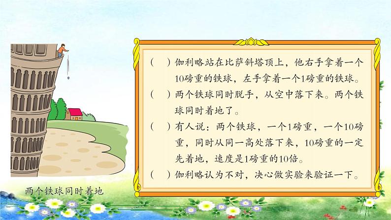 部编三年级 下册语文习作 第四单元   我做了一项小实验 42张幻灯片课件PPT第3页