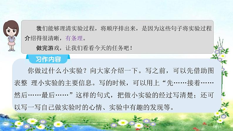 部编三年级 下册语文习作 第四单元   我做了一项小实验 42张幻灯片课件PPT第4页