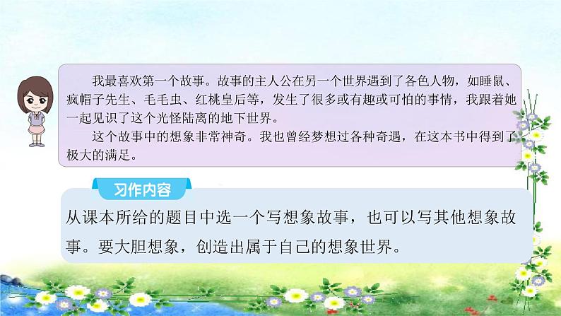 部编三年级 下册语文习作 第五单元   奇妙的想象 41张幻灯片课件PPT04