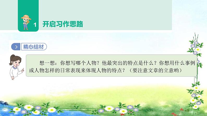 部编三年级 下册语文习作 第六单元   身边那些有特点的人 40张幻灯片课件PPT08