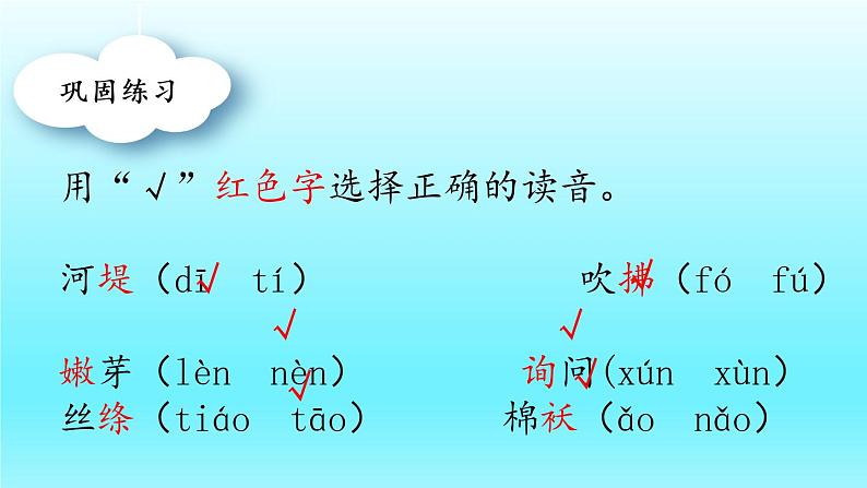 统编版小学语文二年级下册总复习课件第3页