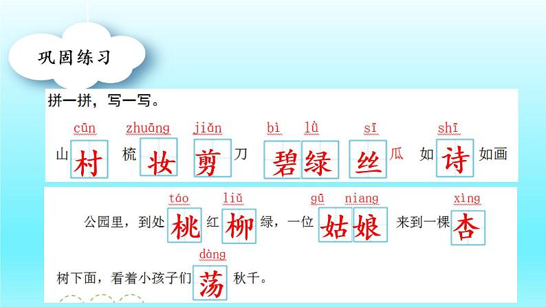 统编版小学语文二年级下册总复习课件第6页