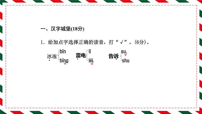 部编版一（下）期中测试卷2答案课件PPT第2页