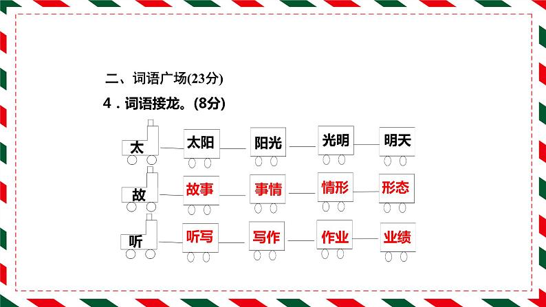 部编版一（下）期中测试卷2答案课件PPT第5页