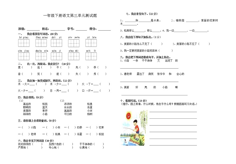 人教版一年级下册语文第三单元测试题01