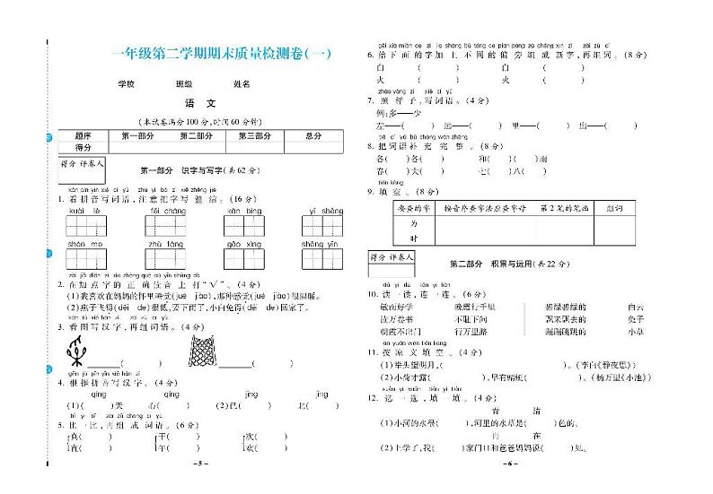 部编版一年级语文下册试题 期末试卷九套+单元知识点复习 （含答案）部编版第1页
