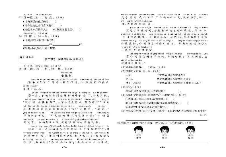 部编版一年级语文下册试题 期末试卷九套+单元知识点复习 （含答案）部编版第2页