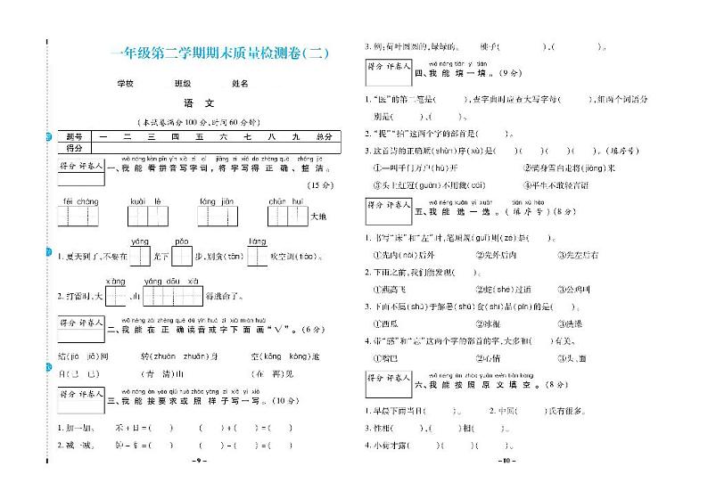 部编版一年级语文下册试题 期末试卷九套+单元知识点复习 （含答案）部编版第3页