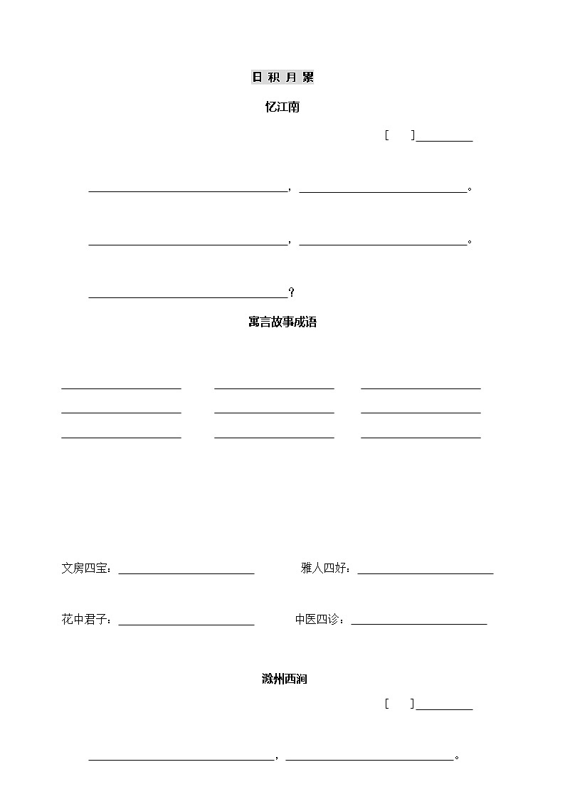部编版语文3年级下册按课文内容填空1(1)练习题第1页