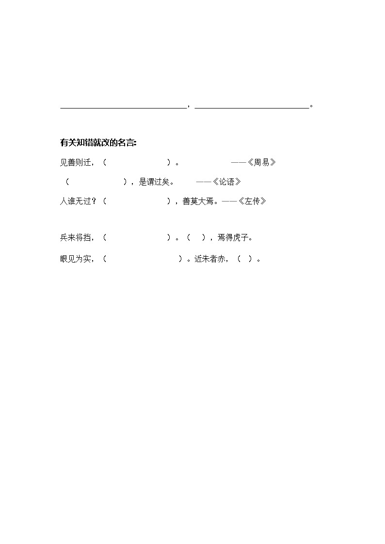 部编版语文3年级下册按课文内容填空1(1)练习题第2页