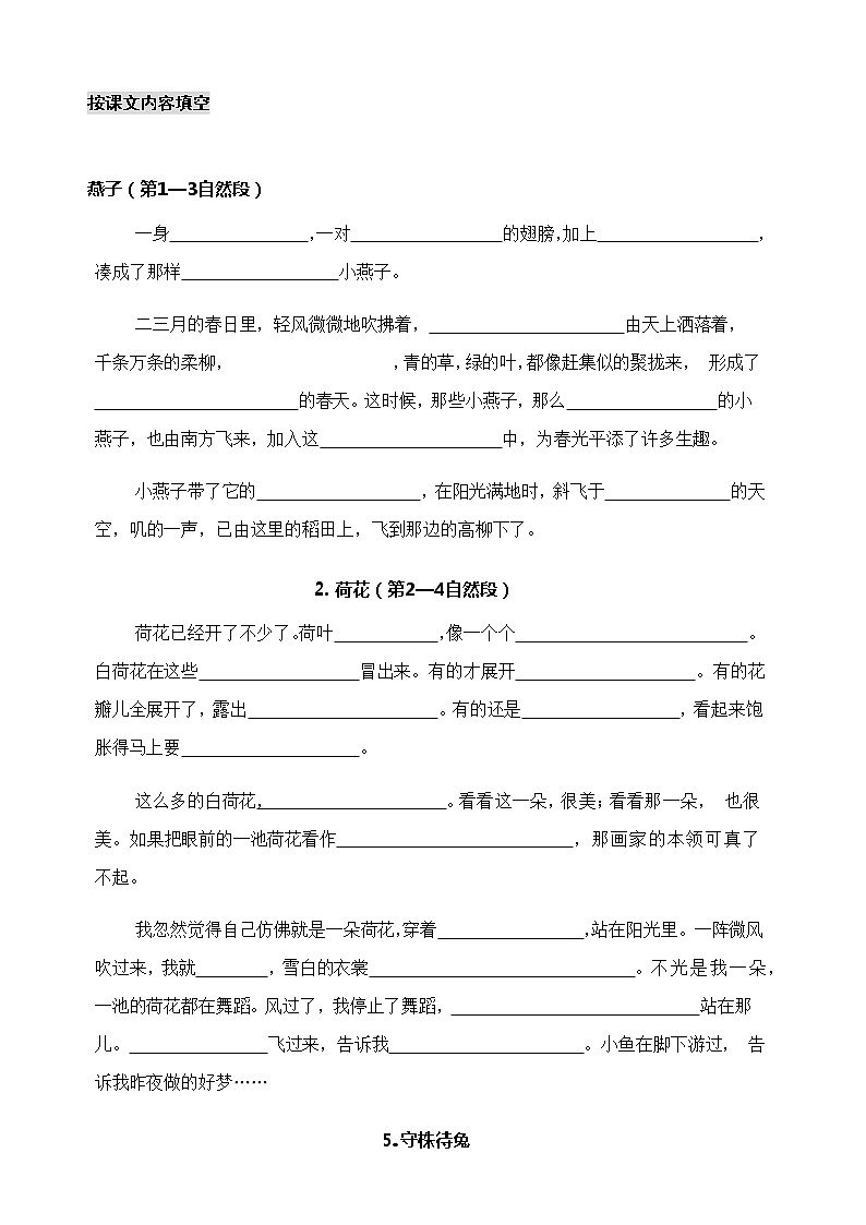 部编版语文3年级下册按课文内容填空1(1)练习题第3页