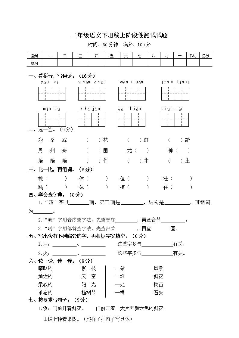 部编版二年级语文下册试题 第一次月考（123单元）试卷（含答案）部编版01