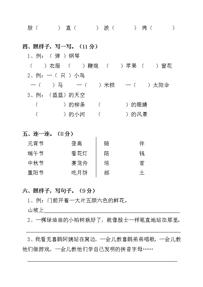 部编版二下语文期中练习02