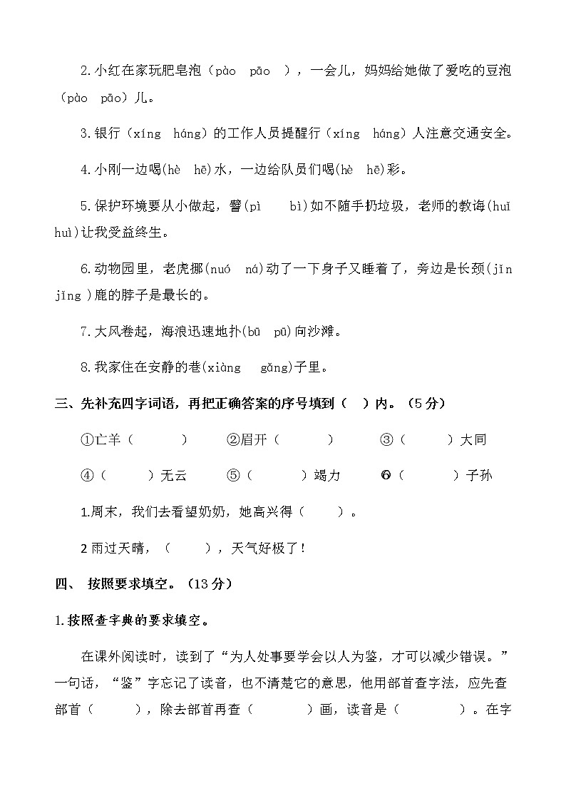 部编版二年级下册语文试题-期末质量监测3 人教部编版（含答案）02
