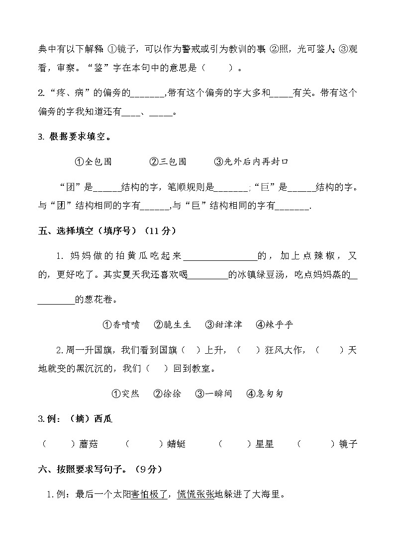 部编版二年级下册语文试题-期末质量监测3 人教部编版（含答案）03