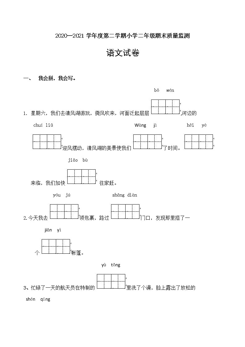 部编版二年级下册语文试题-期末质量监测2 人教部编版（含答案）第1页