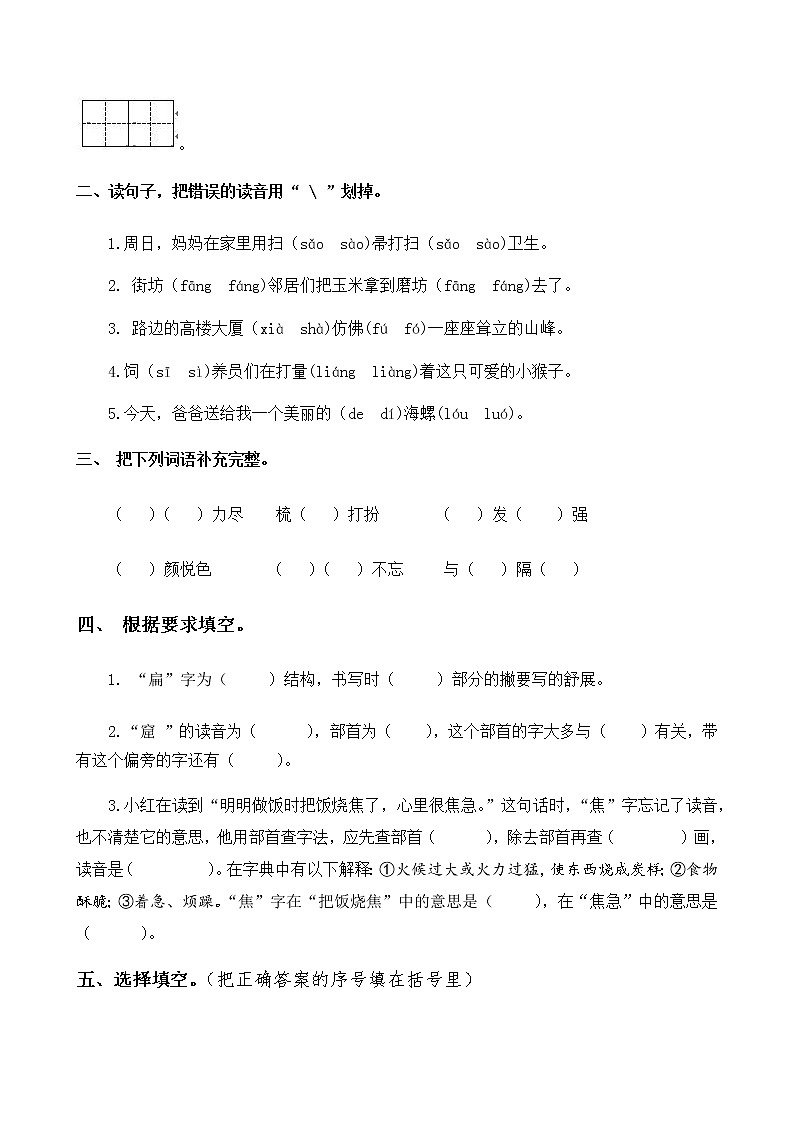 部编版二年级下册语文试题-期末质量监测2 人教部编版（含答案）第2页
